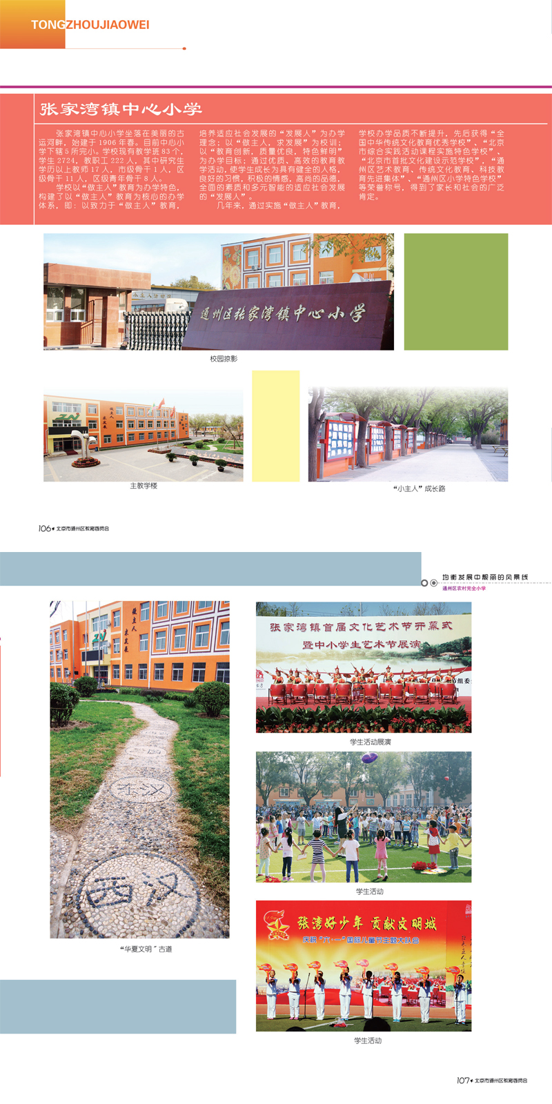 通州教育